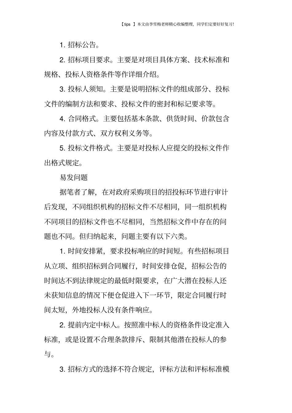 想编制好招标文件你需要知道这些事_第2页