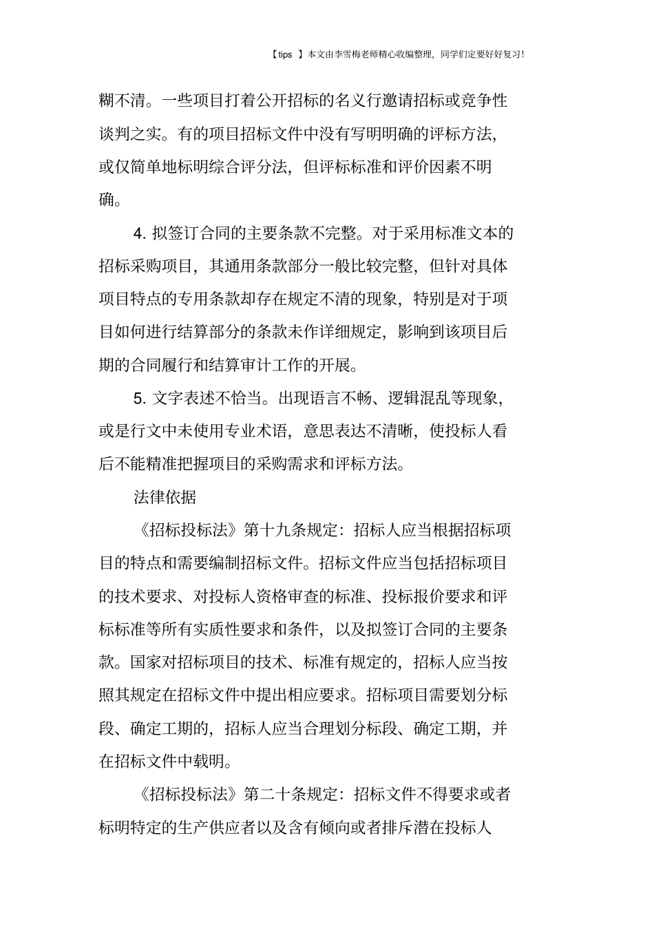 想编制好招标文件你需要知道这些事_第3页