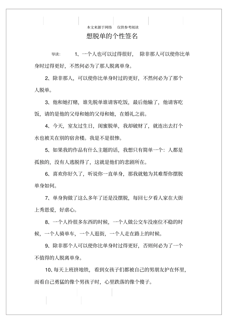 想脱单的个性签名_第1页