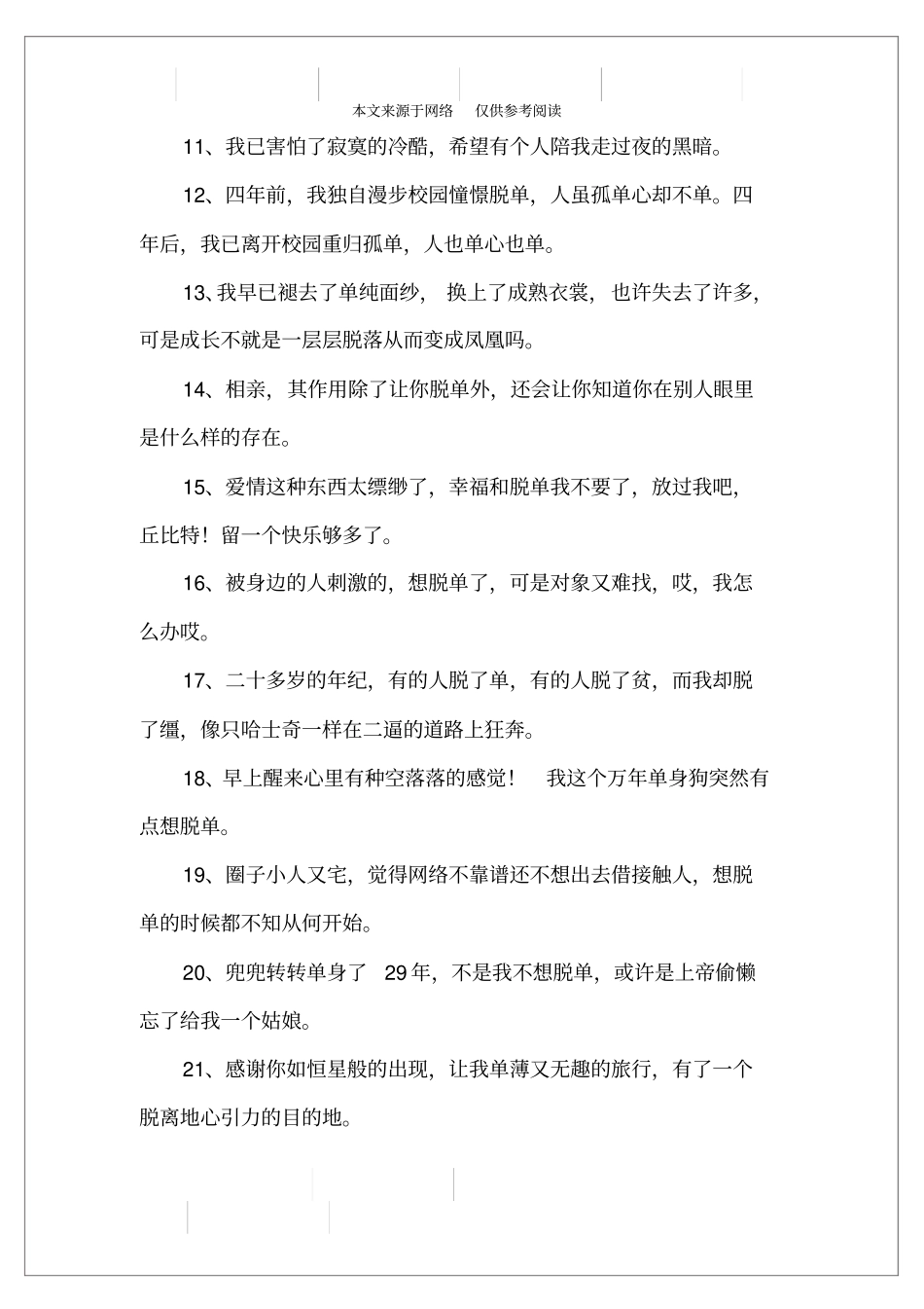 想脱单的个性签名_第2页