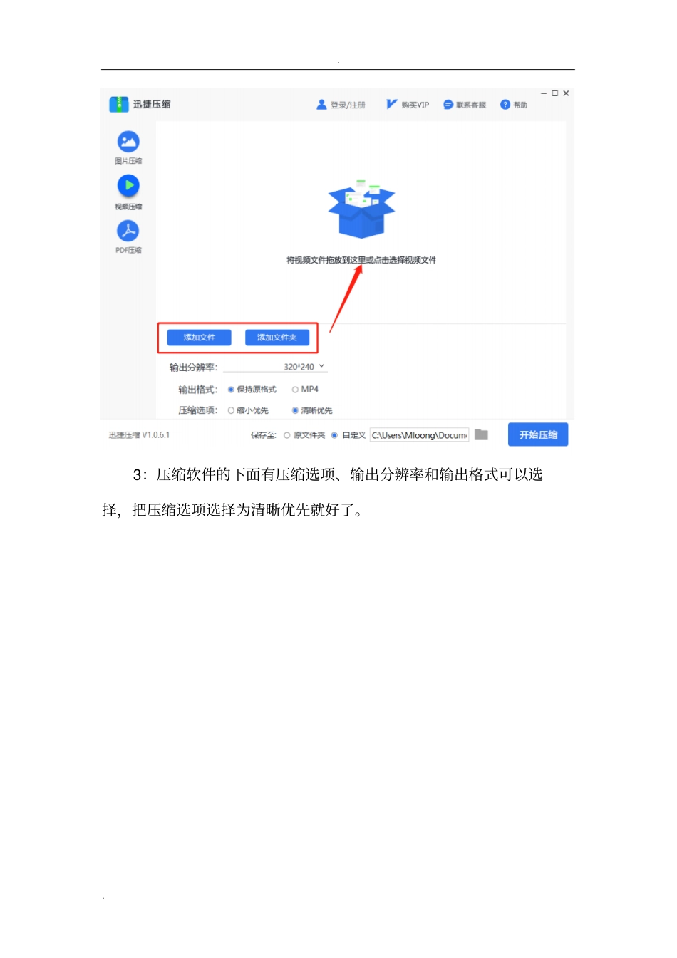 想要保持清晰度压缩视频,这一招搞定_第2页
