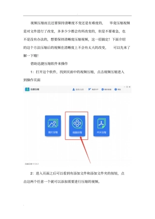 想要保持清晰度压缩视频,这一招搞定