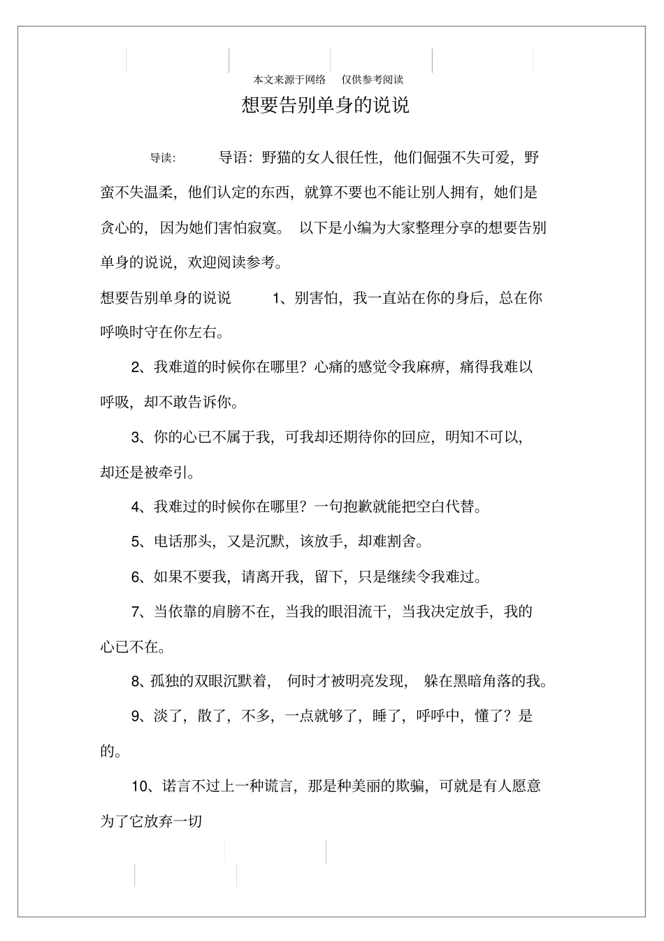 想要告别单身的说说_第1页