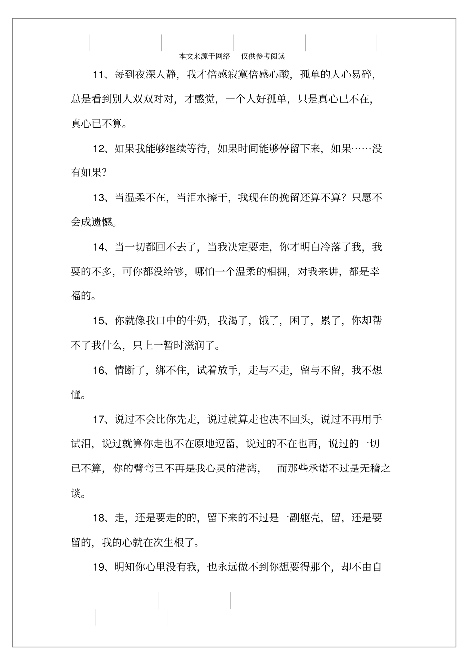 想要告别单身的说说_第2页