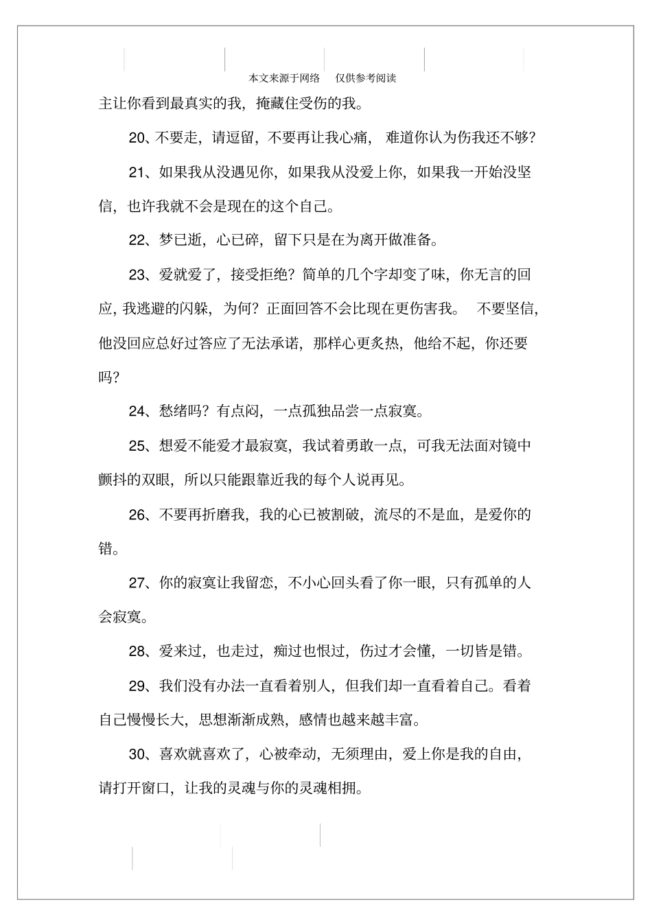 想要告别单身的说说_第3页