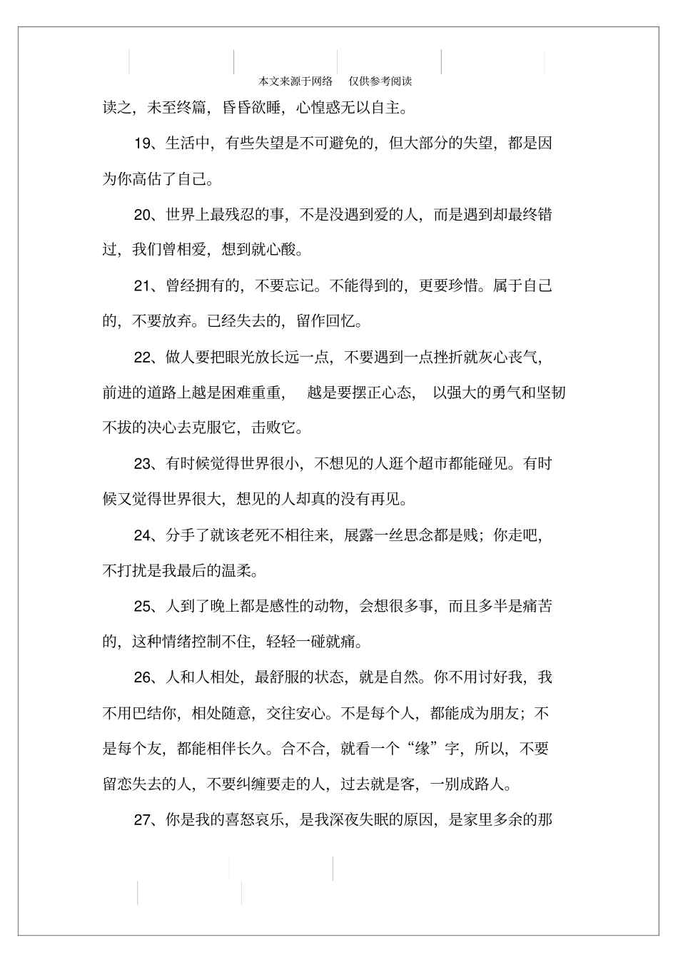 想表达失眠的句子_第3页