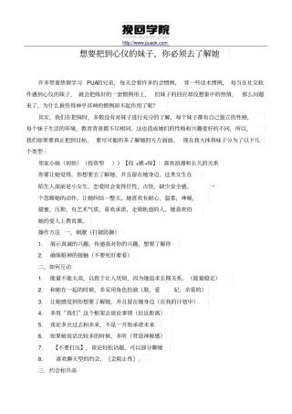 想要把到心仪妹子,你必须去了解她剖析