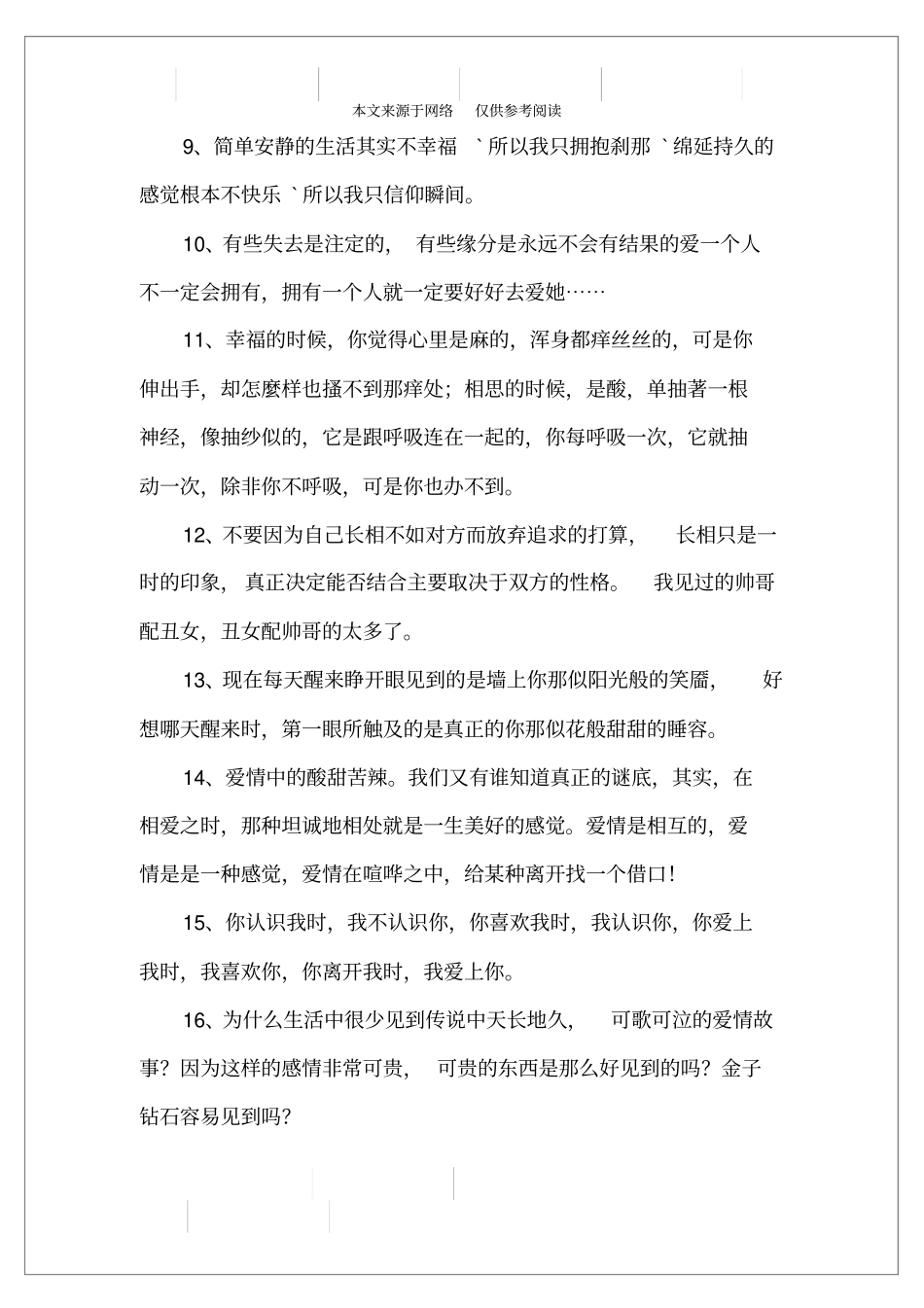 想谈恋爱的句子_第2页