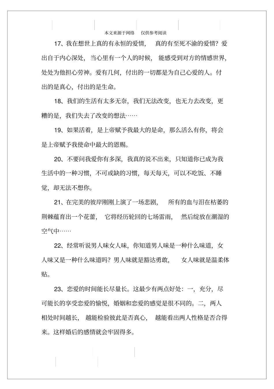 想谈恋爱的句子_第3页