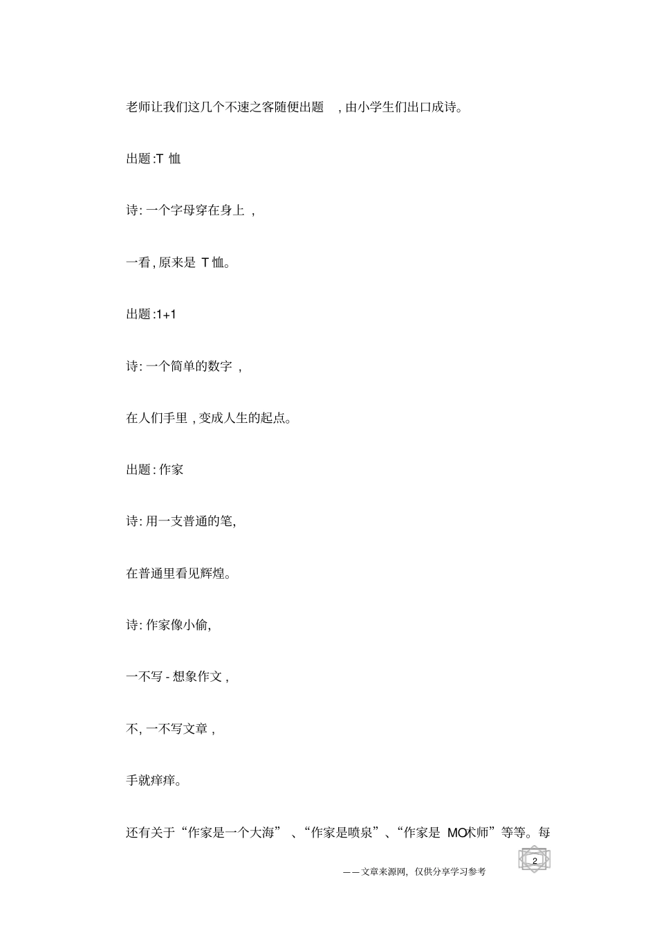 想象力比知识更重要_第2页