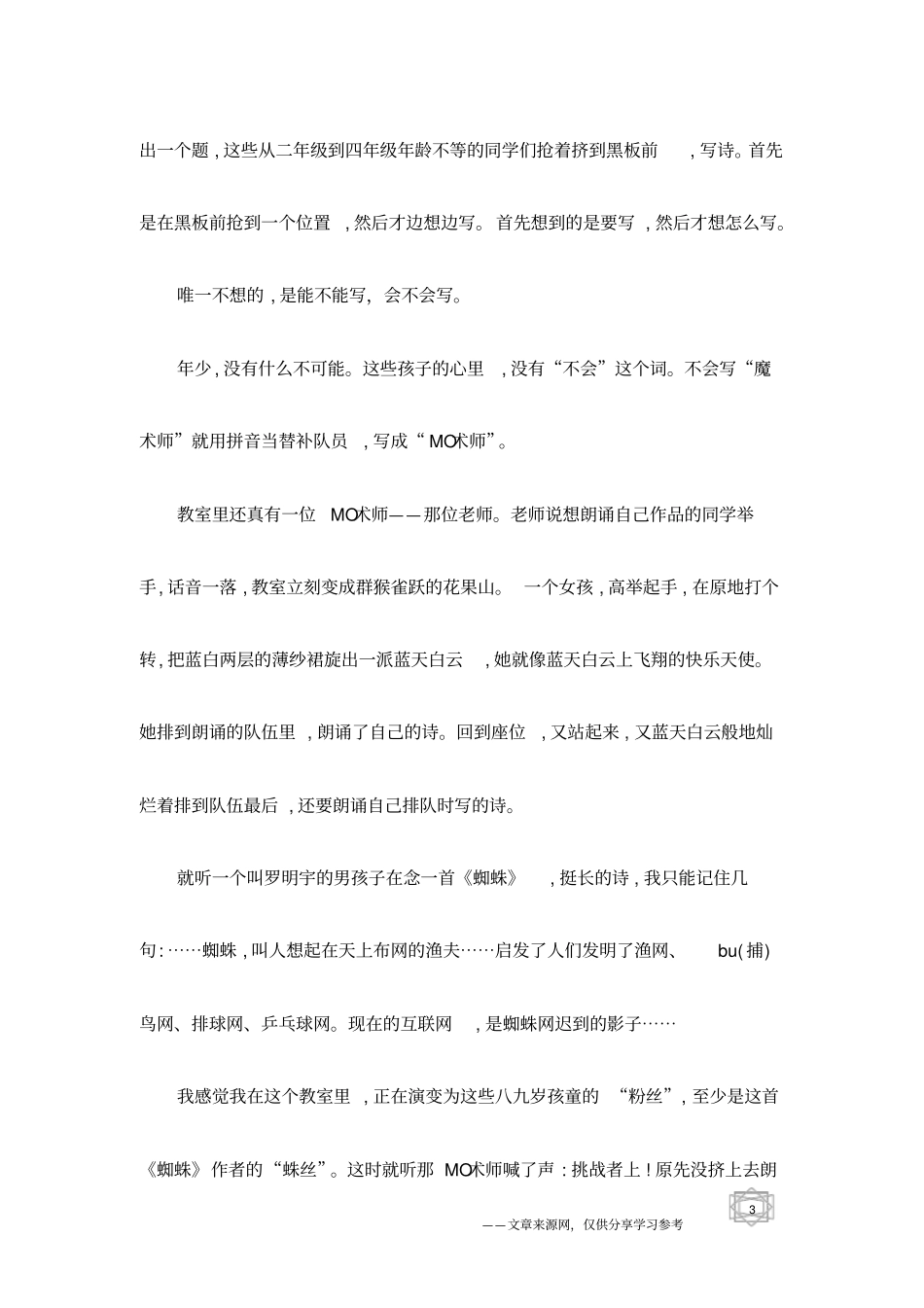 想象力比知识更重要_第3页