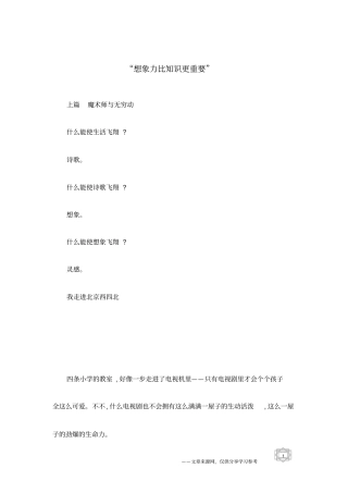 想象力比知识更重要