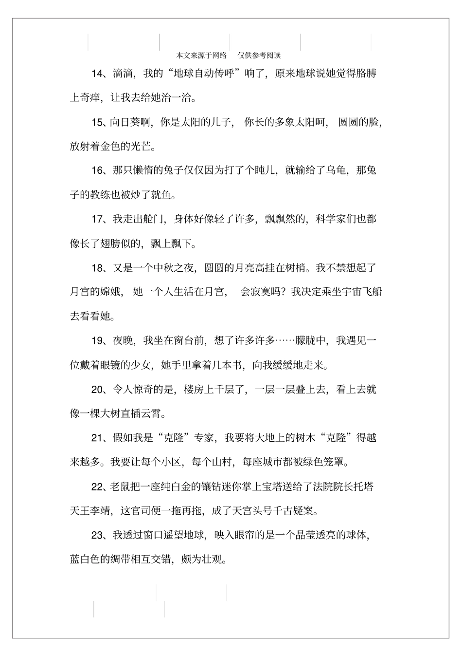 想象好词好句_第3页