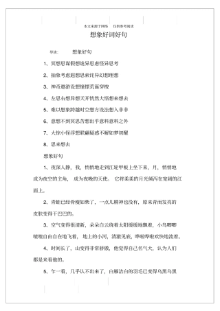 想象好词好句