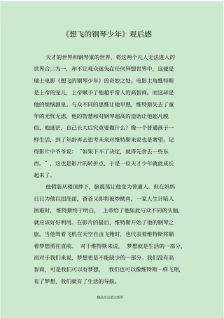 想飞的钢琴少年观后感