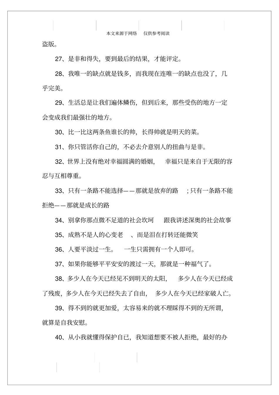 想重走一回青春说说_第3页