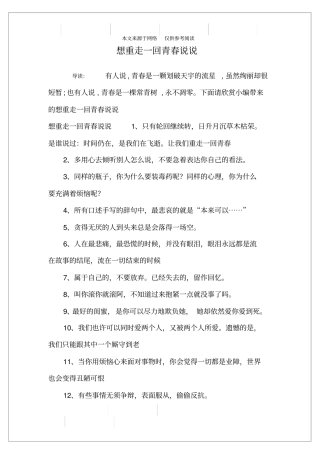 想重走一回青春说说