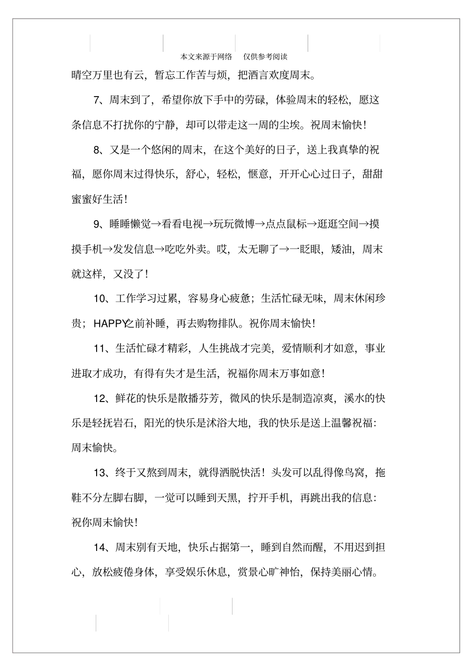 愉快周末的心情说说_第2页