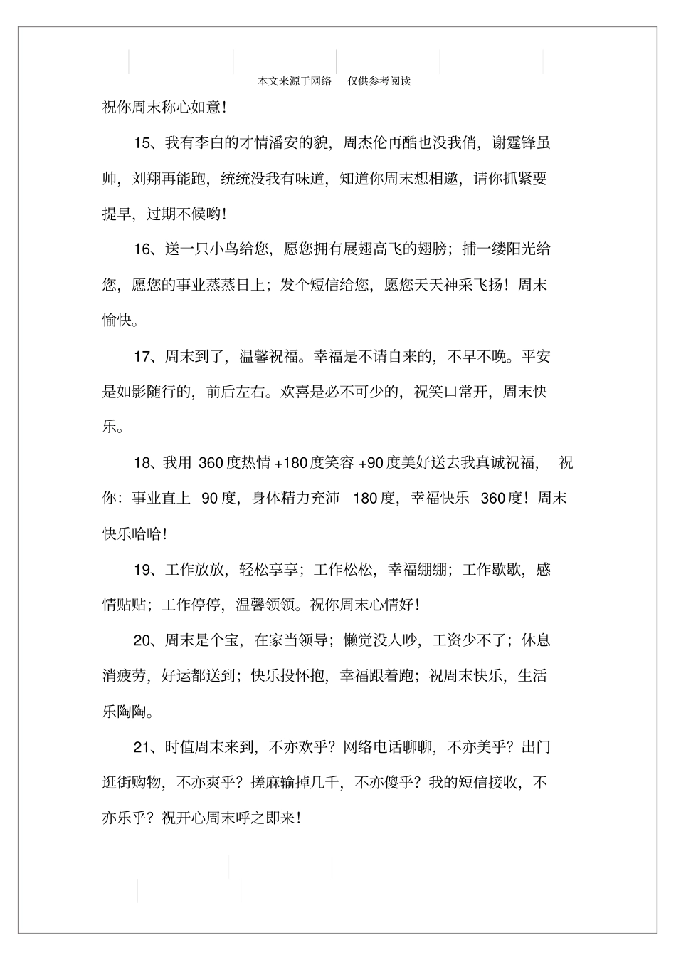 愉快周末的心情说说_第3页