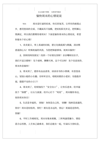 愉快周末的心情说说