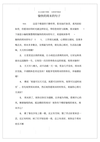 愉快的周末的句子