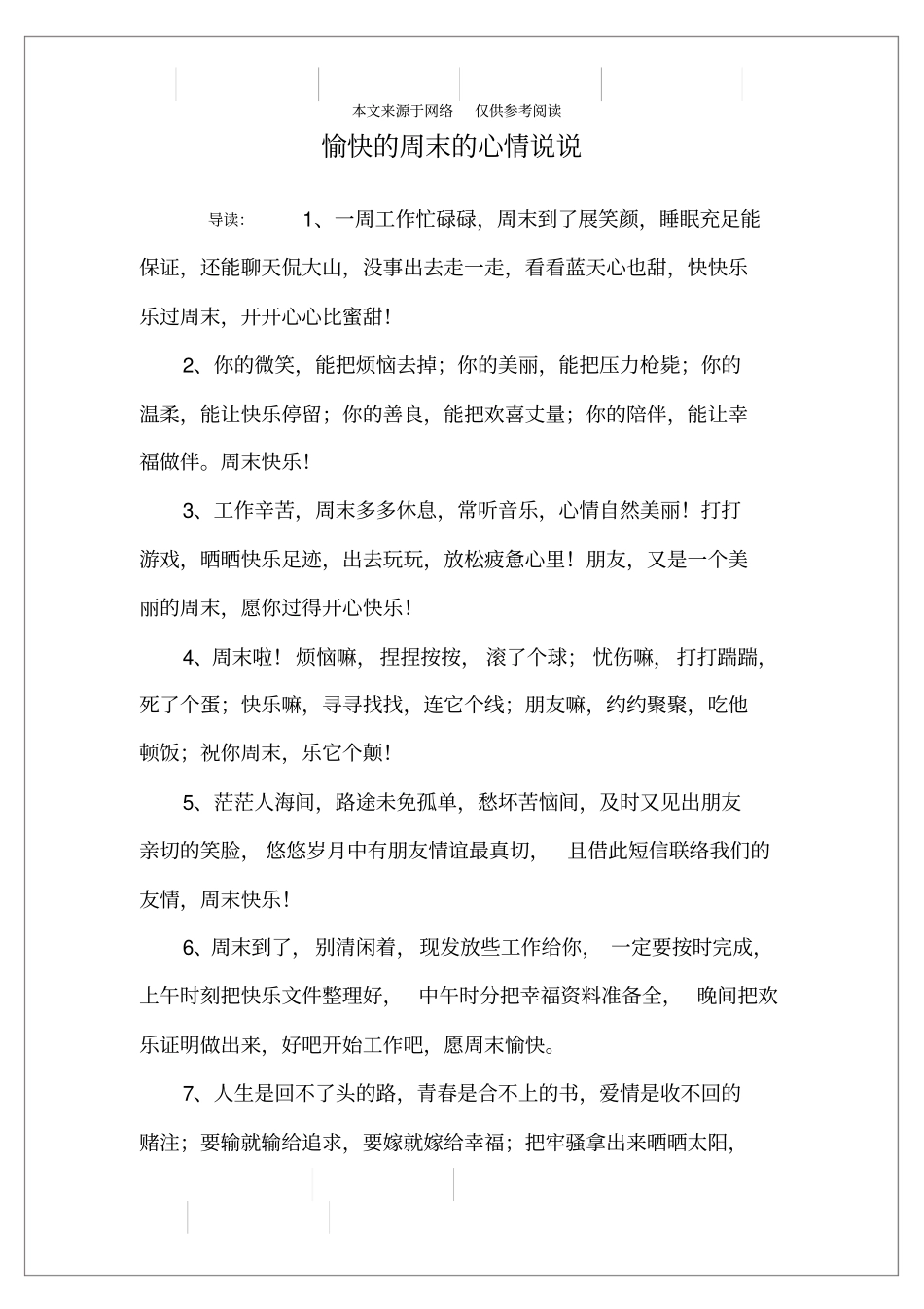 愉快的周末的心情说说_第1页