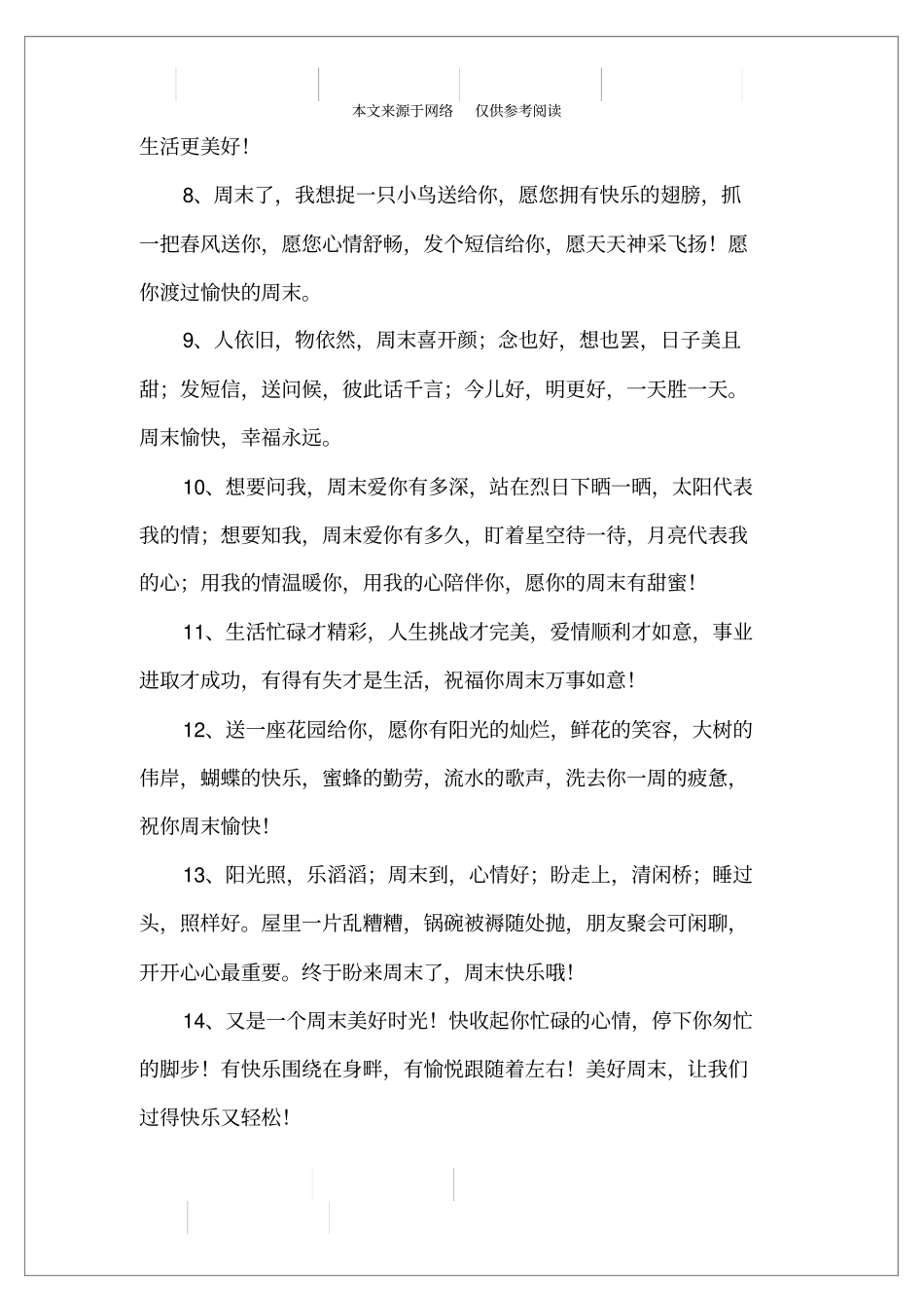 愉快的周末的心情说说_第2页