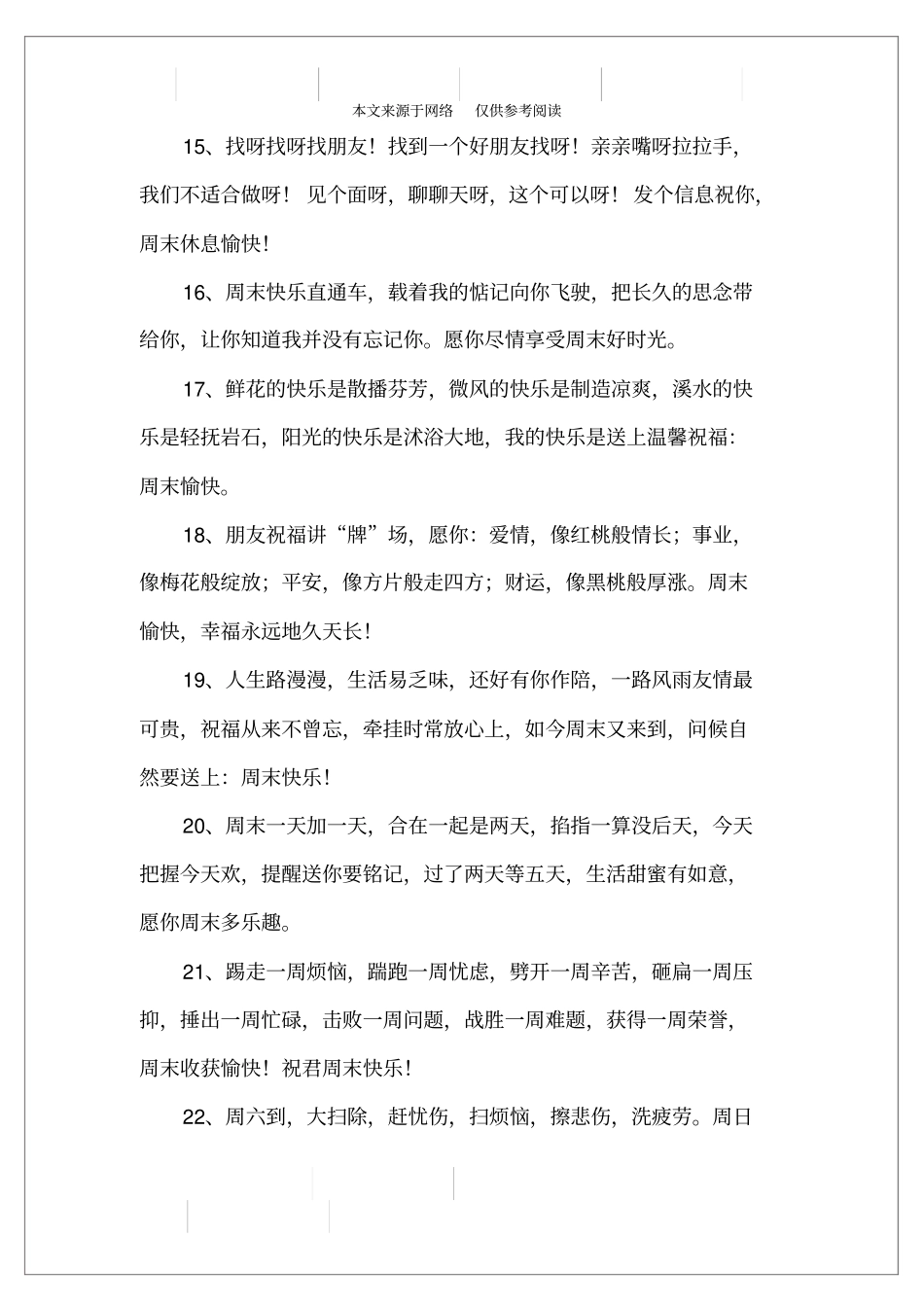 愉快的周末的心情说说_第3页