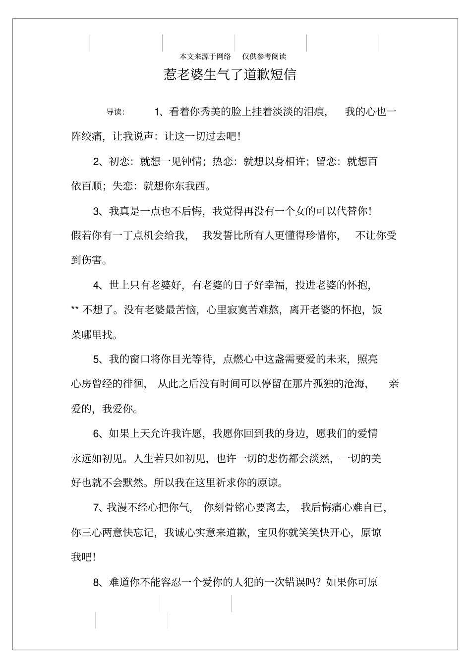 惹老婆生气了道歉短信_第1页