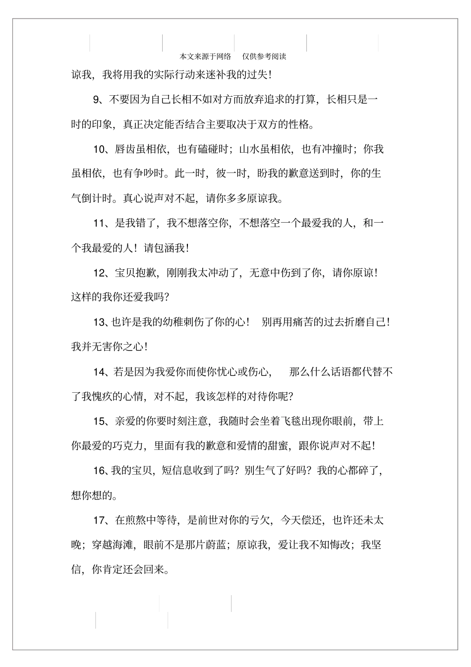 惹老婆生气了道歉短信_第2页