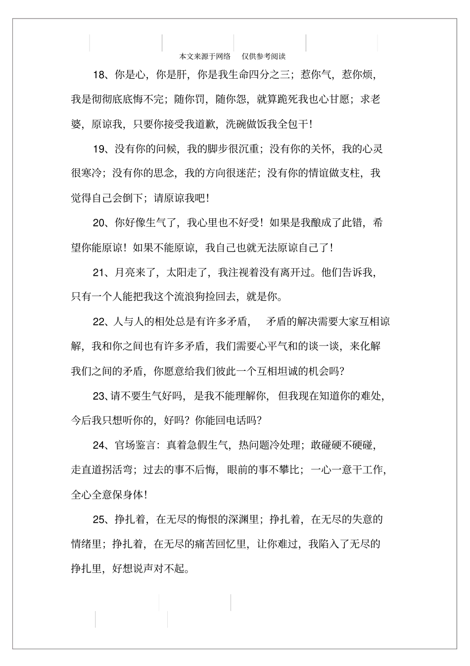 惹老婆生气了道歉短信_第3页