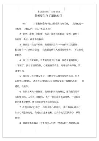 惹老婆生气了道歉短信