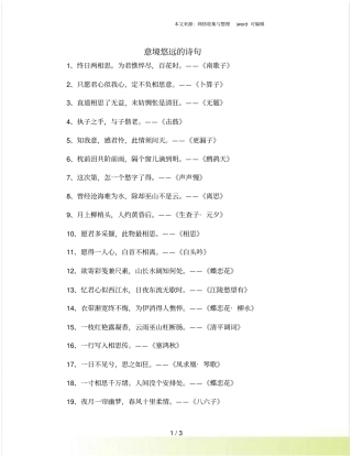 意境悠远的诗句