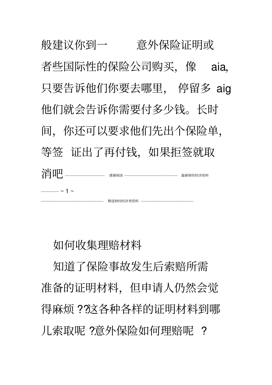 意外保险证明范文_第2页