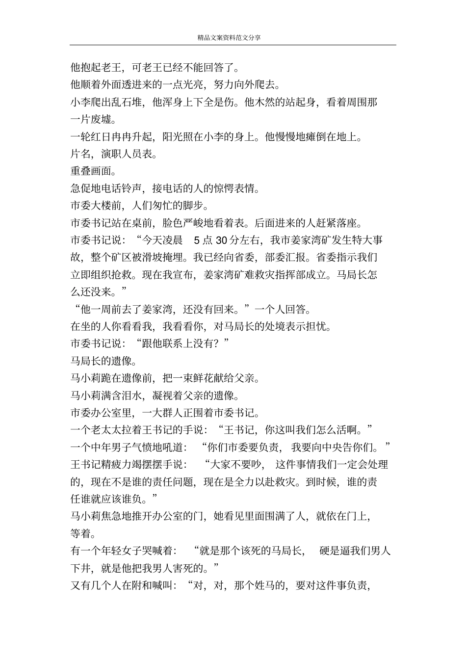 意外事故-精品文案范文_第2页