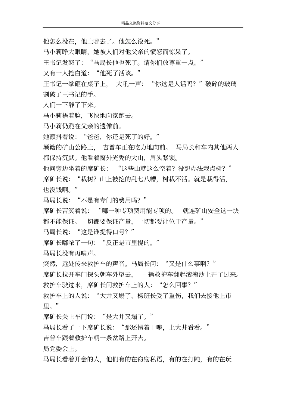 意外事故-精品文案范文_第3页