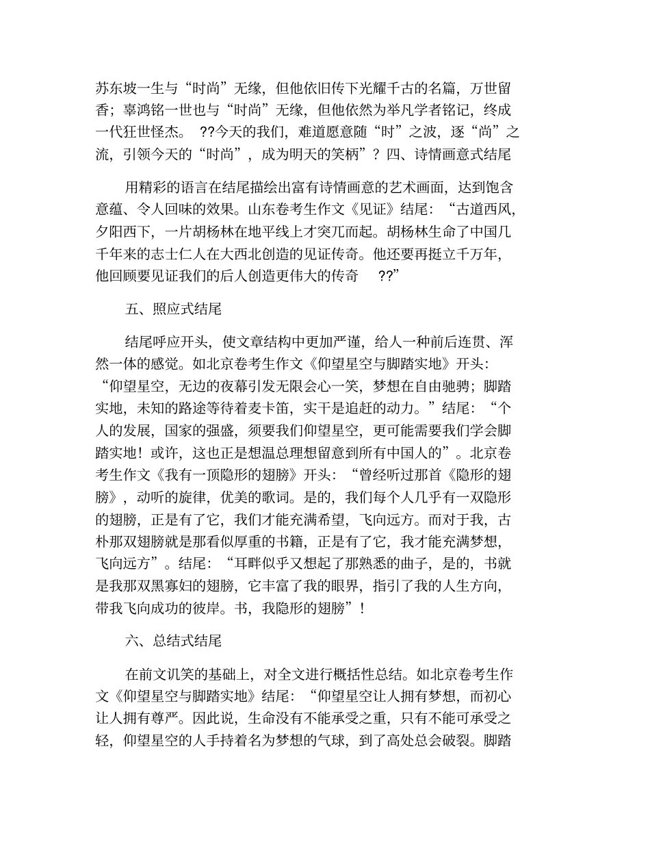 意外的收获结尾_第2页