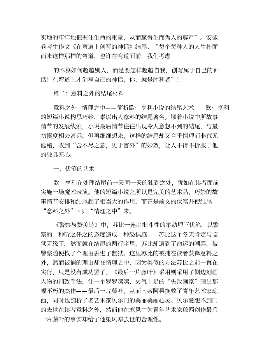 意外的收获结尾_第3页