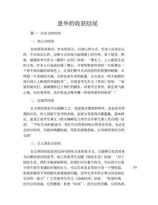 意外的收获结尾