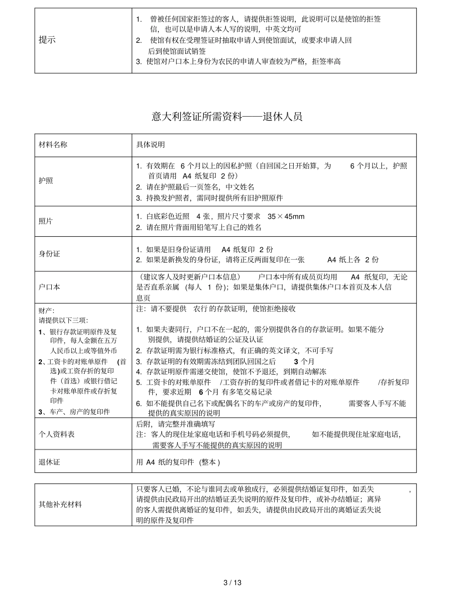 意大利AD签证须知_第3页