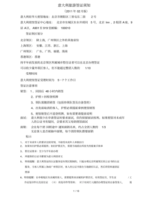 意大利AD签证须知