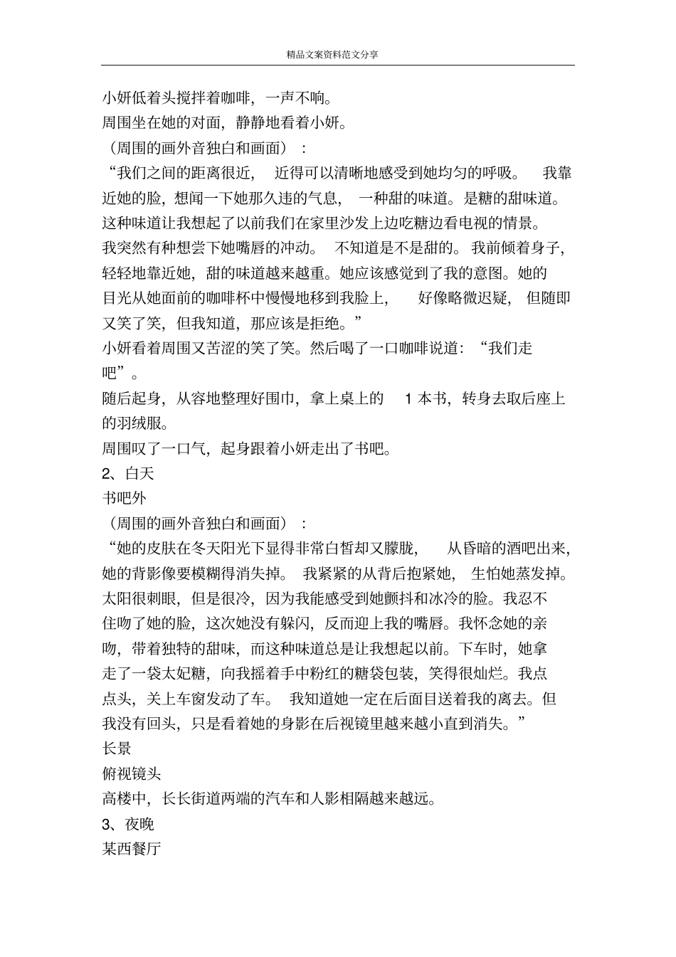 意外的爱情-精品文案范文_第2页