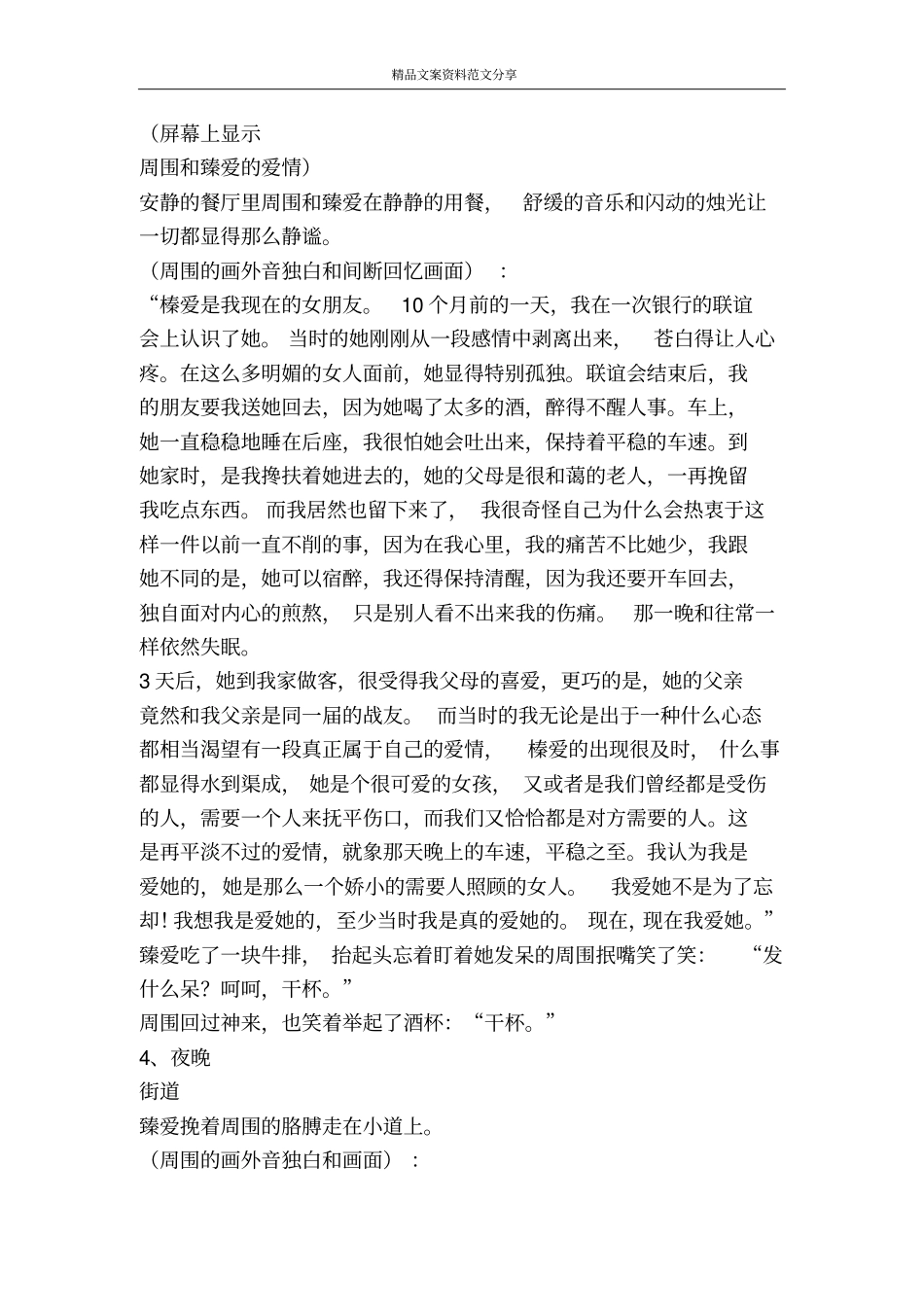 意外的爱情-精品文案范文_第3页