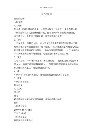 意外的爱情-精品文案范文