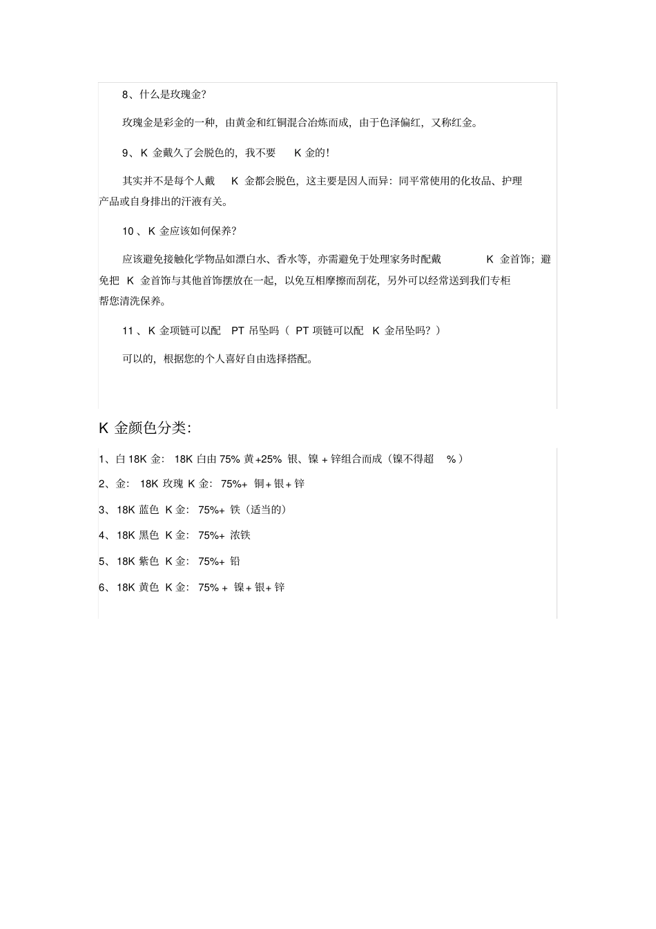 意大利K金工艺介绍_第3页