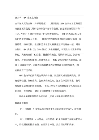 意大利K金工艺介绍