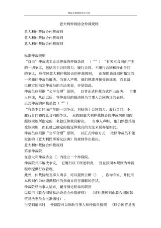 意大利仲裁协会仲裁规则-精品文案范文