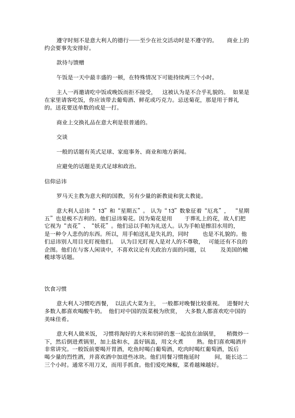 意大利商务礼仪及忌讳_第2页