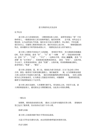 意大利商务礼仪及忌讳