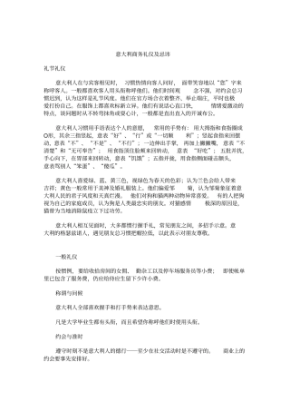 意大利商务礼仪忌讳